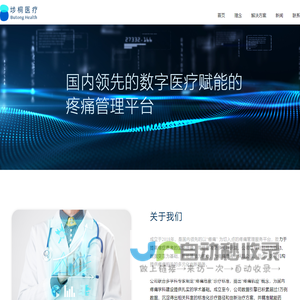 埗桐医疗 Butong Health